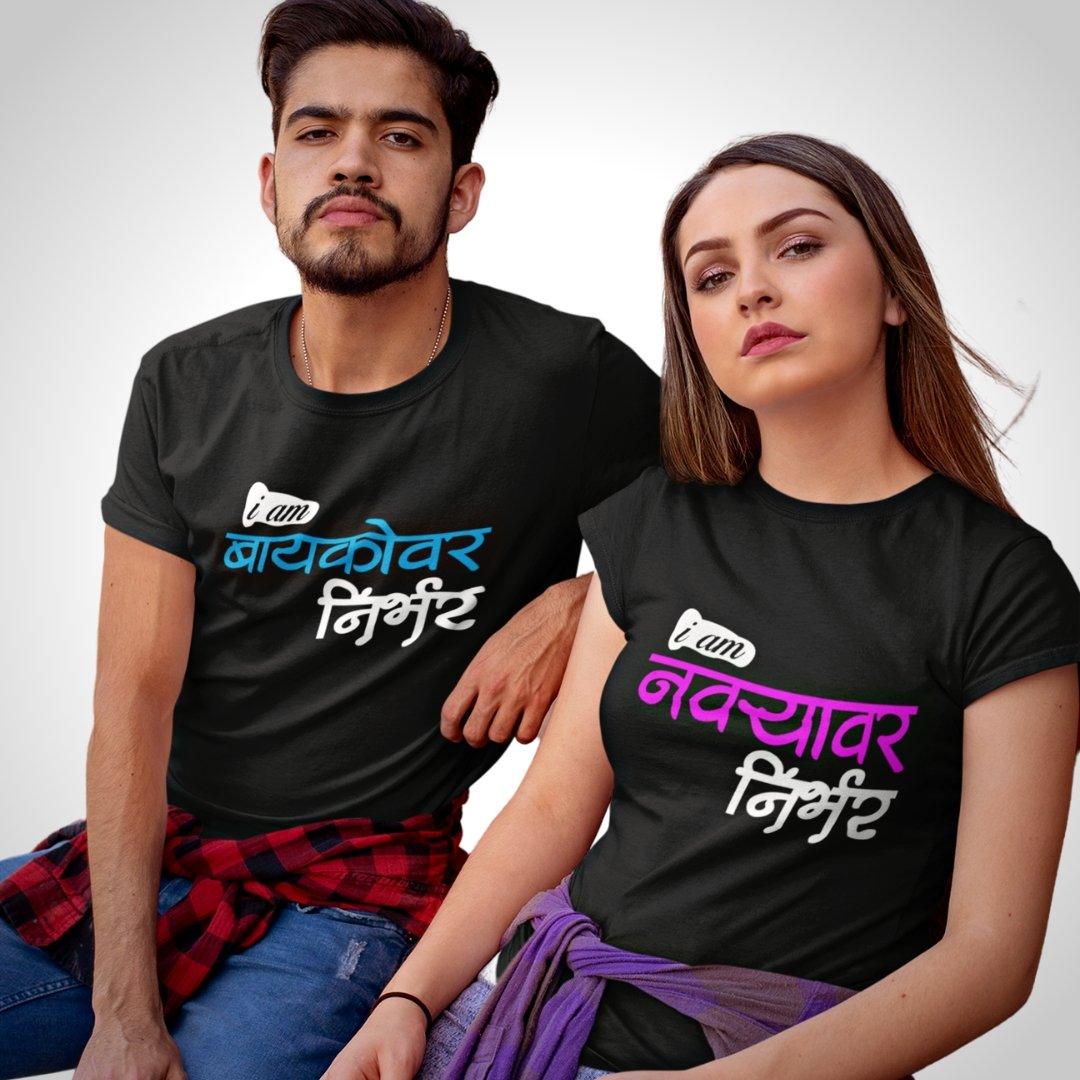 Couple T Shirt In Black Colour - Navryavar Nirbhar Bayikuvar Nirbhar