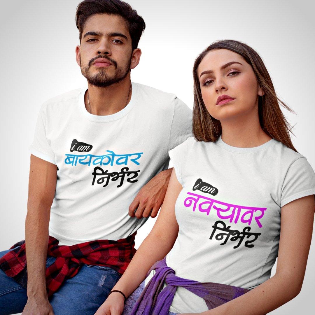 Couple T Shirt In White Colour - Navryavar Nirbhar Bayikuvar Nirbhar
